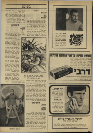 העולם הזה - גליון 1638 - 22 בינואר 1969 - עמוד 10 | שני אנשים יצאו מחלליה סובייטית אחת, שהקיפה את כדור־הארץ, ועברו לחללית שנייה. אך לתעלול זה יש משמעות עצומה. … הוכח כי ניתן עתה לחבר יחד כמה וכמה חלליות, כדי