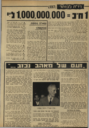 העולם הזה - גליון 1638 - 22 בינואר 1969 - עמוד 14 | מפד״ל — 1מתוך ( 11 זוארץ) .ל״ע — 1מתוך ( 4אליעד) .רק״ח — ו מתוך ( 3טובי, שחיכה לתורו לנאום) .נעדרו כליל: סיעות מפ״ם, אגו״י, המרכז החופשי, פא״י, מק״י. למחרת