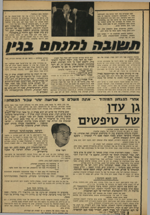 העולם הזה - גליון 1638 - 22 בינואר 1969 - עמוד 15 | הוא ניצל את ההזדמנות כדי להתפלמס עימי על קיומו של עם ״פלסטיני״. כדי לשלול כל אפשרות של שלום המכיר בז־כויות העם הפלסטיני, טען כי עצם השם ״פלס- טין״ הוא מסולף
