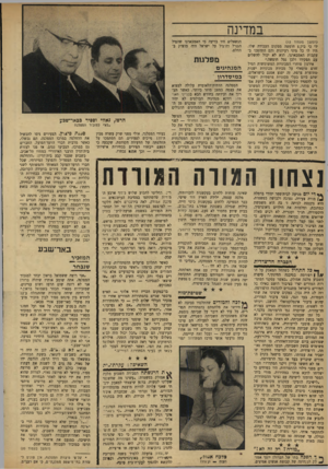 העולם הזה - גליון 1638 - 22 בינואר 1969 - עמוד 16 | והנה בשבוע שעבר, על אפו ועל חמו.ו של פינחס ספיר, נבחר דויד הרפז כמזכיר מפא״י בבאר־שבע, ובתור שכזה הוא עומד להיות מזכיר מפלגת העבודה שם. איך זה קרה? לא ברור. לא