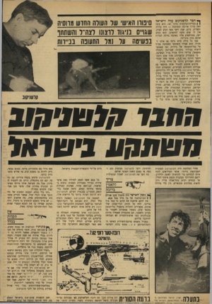 העולם הזה - גליון 1638 - 22 בינואר 1969 - עמוד 17 | י• חבר קלשניקוב עלה לישראל ן | מברית־המועצות ביוני 67׳ .הוא עשה זאת בדרך ארוכה ומסוכנת — דרך סוריה ומצרים. כיום, שנה וחצי מאז הגיע לארץ, אין לו שום סיבה