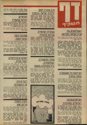העולם הזה - גליון 1638 - 22 בינואר 1969 - עמוד 2 | במיקרה שרימלט יעשה זאת צפוי חיכוך על רקע זה בין שני מרכיבי הגח״ל — תנועת החרות והמפלגה הליברלית. כנופייה ישראלית מזייפת בלונדון הסקוטלאנד־יארד והאינטרפול