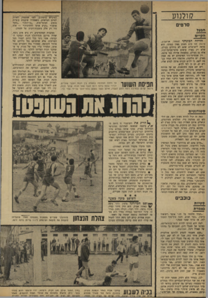 העולם הזה - גליון 1638 - 22 בינואר 1969 - עמוד 22 | ההתפרעות ההמונית, שהוכיחה את חו־סר־ר,אונים של ההתאחדות לכדורגל להשתלט על מעשי הביריונות במיגרשים, הגיעה לשיאה השבוע, במישחק הליגה הלאומית בין הכוח רמת־גן לבין