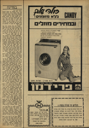 העולם הזה - גליון 1638 - 22 בינואר 1969 - עמוד 24 | >6י*7*10 לו לאמ זו מ ני ם ! ובמחיר -מוזנדים ״קנדי״ המשוכללת במכונות הכביסה. בעלת המוניטין הבינלאומי ־ בולה שלך ללא תשלום במזומנים1 שיטת מכירה מהפכנית של