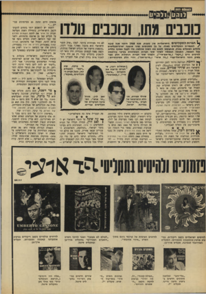 העולם הזה - גליון 1638 - 22 בינואר 1969 - עמוד 28 | זר, גם יעניין את הנוער הרבה יותר מרכילות על להקות־קצב בריטיות או אמריקאיות, שאין לו מגע בלתי־אמצעי תקליט הפסטיבל — סיכם לוין — יהווה מודד לגבי היקף השקעותיה