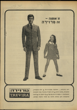 העולם הזה - גליון 1638 - 22 בינואר 1969 - עמוד 3 | 17 אופנה - זה טרזירה הי א מיו חדת ...ה ח לי פהמטר וי ר ה * הי א אופנ תי ת, אלגנטית, מלאה ׳ שיק׳ * הי א תפורה מהא ריג בעל ה תכונו ת ה מו פל או ת — מטרוירה עם