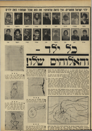 העולם הזה - גליון 1638 - 22 בינואר 1969 - עמוד 32 | ילדי ישראל מתארים: איו נראה אלוהים? מה הוא אוכל ושותה? נמה ילדים ״אין לו גוף ולא דמווי הגוף״ — זה מה שמגשים ללמד אוי ילדי ישראל בבתי־הספר, כשמדובר במושג