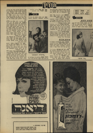 העולם הזה - גליון 1638 - 22 בינואר 1969 - עמוד 34 | שירי ופסוקי אהבה מתקופות שונות, שלוקטו באנינות על־ידי אריה סתיו. אריק איינשטיין ממשיך להופיע בהצלחה לא רק כמזל גדי, אלא גם במזל ברנשיו של פיאמנטה. זוהי חבורת