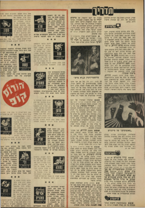 העולם הזה - גליון 1638 - 22 בינואר 1969 - עמוד 35 | עכשיו כצייר המשייך עצמו לאסכולת הציור העירוני, למרות שאינה קיימת במציאות, הוא מציג בגלריה יפו העתיקה, תחת הכותרת תמונות פנטימנטדיות עם פצצות אטום, ציורים