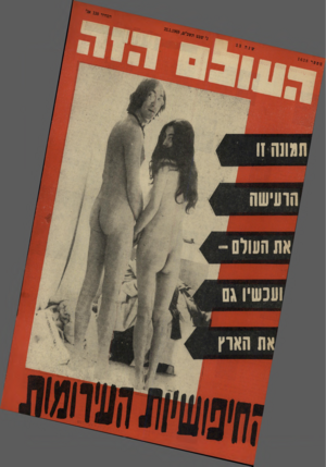 העולם הזה - גליון 1638 - 22 בינואר 1969