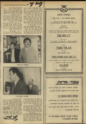 העולם הזה - גליון 1638 - 22 בינואר 1969 - עמוד 4 | התואר של ראש־המערכת קיים בעיתון אחד בלבד בארץ: אצלנו. הוא נוצר בשביל שלום כהן, כאשר נטלנו לידינו, ב־— 1950 הוא כראש־המערכת ואני כעורך ראשי — את השבועון הוזתיק
