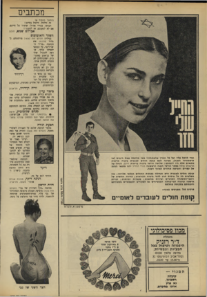 העולם הזה - גליון 1638 - 22 בינואר 1969 - עמוד 6 | וכדי להקל עליו ועל כל חבריו שהשתחררו מאז מלחמת ששת הימים (או שישתחררו השנה) ,מציעה לבם קופת חולים לאומית ביטוח בריאות בתנאים שלא היו דוגמתם: שלושה חודשי ביטוח