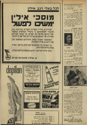 העולם הזה - גליון 1638 - 22 בינואר 1969 - עמוד 7 | לכל בעלי רכב איליו טעות דיקדוקית ברצוני להעיר על טעות דיקדוקית שנפלה במאמר העורך ״בלי כנפיים״ (העולס הזה 635ו) ,הדן בפשיטת צה״ל לביירות. העורך מזכיר את פעולת