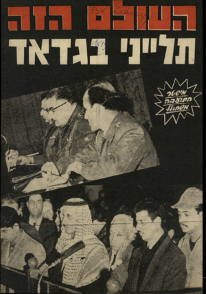 העולם הזה - גליון 1639 - 29 בינואר 1969
