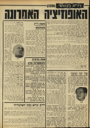 העולם הזה - גליון 1639 - 29 בינואר 1969 - עמוד 12 | אבל ההתנגשות החריפה ביותר היתר, בעניין התקריות האחרונות ברצועת עזה. שאלתי מה היו נסיבות המיקרד, בו נהרגו ביריות חיילים 3תושבי עזה, ונפצעו ארבעה אחרים, אחרי