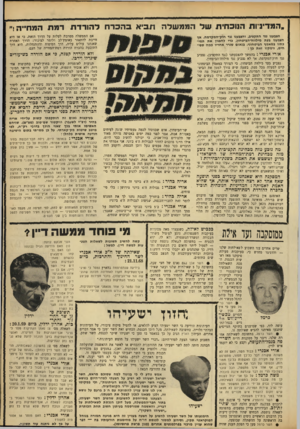 העולם הזה - גליון 1639 - 29 בינואר 1969 - עמוד 13 | תשובת סגן שר החי ,:ך והתר- גות, אהרון ידלין, ביום : 20.1.59 ידלין לשאלה מס׳ : 1נאמן העתיקות מסר לנציגי אגף־העתיקות טל המיקרה, ואנשי אגף־העתיקות בדקו ונוכחו