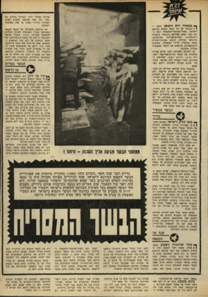 העולם הזה - גליון 1639 - 29 בינואר 1969 - עמוד 15 | סקר לדוגמא שנערך בשוק הכרמל בתל־אביב, בו מצויים ברחוב הראשי בלבד 22 איטליזים הוכיח שרק 5מהם נמצאים בהשגחת הרבנות־הראשית 10 .מוכרים בשר לא כשר ו־ 7נוספים מוכרים