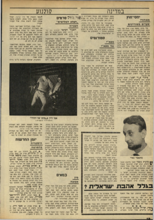 העולם הזה - גליון 1639 - 29 בינואר 1969 - עמוד 18 | לכן הסרט שלו, כשיוקרן, יהיה מלא סצינות איכלה• כל פעם שהוא רעב, הוא ממציא סצינה בה הגיבור הראשי צריך לאכיל, בדרך כלל דברים טעימים, כמו שוקולד או מטעמים אחרים,