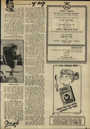 העולם הזה - גליון 1639 - 29 בינואר 1969 - עמוד 2 | את התוצאות תוכל לראות בגיליון זה. ראש־המערבת החדש, אלי תבור, ואני, זכינו בשבוע האחרון בברכות רבות מידידים וקוראים, על המינויים החדשים במערכת.