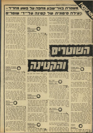העולם הזה - גליון 1639 - 29 בינואר 1969 - עמוד 20 | מ ש טר תבאר־ שבעמחפהעדפ שע מחריד - ;כעילה סי טוני תשדק טינ ה עד־יד שו טרי ם ך* ירושדיב, הכית משפחה אומנת, מצפה נערה כת 16 ושלושה חורשים ללידה• היא נמצאת בחודשי