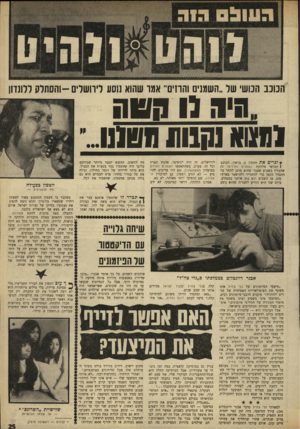 העולם הזה - גליון 1639 - 29 בינואר 1969 - עמוד 25 | הנונב המשי של ״השמנים והוזים״ אמו שהוא נוסע לירושלים-והסתלק ללונדון ג ו 118181 0180111111] 81111 • וכרים את ווטסון ט. בראון, הכוכב } הכושי מלהקת השמנים והרזים?