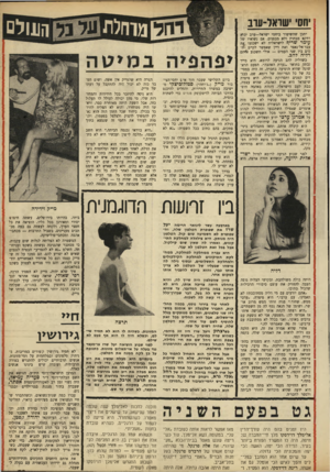 העולם הזה - גליון 1639 - 29 בינואר 1969 - עמוד 29 | אם נשואיו של עו מריט רי ף לישראלית לא ישכנעו את עבד־אל־נאצר ואת דיין שאפשר לקיים •חסים בין שני העמים — אולי תשכנע א#תם דליה להט.