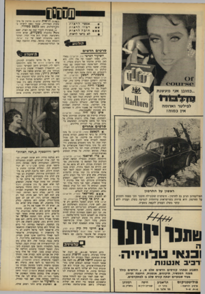 העולם הזה - גליון 1639 - 29 בינואר 1969 - עמוד 30 | זוהי הסיבה ש טו פז של מארסל פאניול נראה כיום מיושן, ואם פעם היודה חידוש נועז, שהציג לראווה את ריקבון המימסד, והצרפתי במיוחד, הרי כיום מה שנותר היא בעיקר