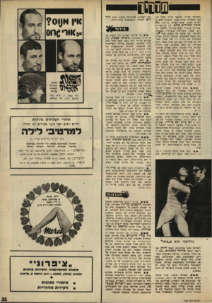 העולם הזה - גליון 1639 - 29 בינואר 1969 - עמוד 31 | ואין זה אומר שאם לא לכל אחד יש זמן להתעמק בשירתה של רחל, צריך להקדיש לכך ערב שלם, רק משום שאורי מילשטיין הוא בן אחותה של מחברת ואולי, המנוחה. אריק איינשטיין שר