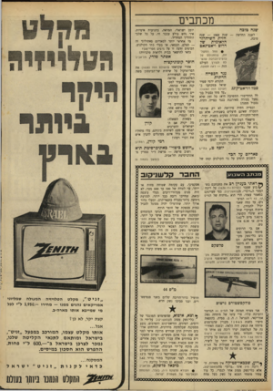 העולם הזה - גליון 1639 - 29 בינואר 1969 - עמוד 5 | מכתבים שנה טובה לשנה החדשה טובה. שנת — 1969 שנה חזית השיחרור הלאומית של דרום ויאט־נאם י• סמל המשלחת, שתתנוסס על נרטיס־הברנח שנש לח לעורן העולם הזה — ראה תמונה.