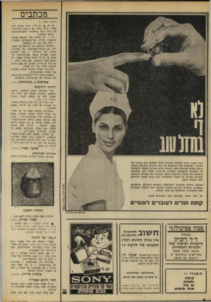 העולם הזה - גליון 1639 - 29 בינואר 1969 - עמוד 6 | טוברניצקי, חולון דה־גול ודה־פרס חבל שמחוסר מקום נאלצתם, כנראה, להסתפק במיבחר מקוצר של דברי ח״ב שמעון פרס על הנשיא הדגול דד,־גול (העולם הזה .)1637 הנד, דבריו של