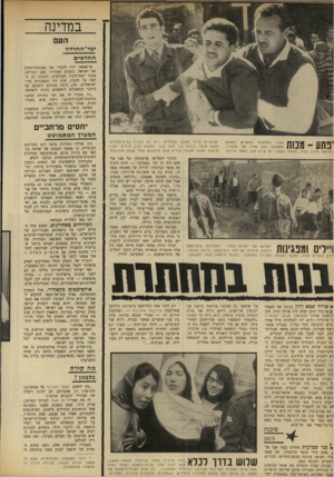 העולם הזה - גליון 1640 - 5 בפברואר 1969 - עמוד 10 | כי מעשה האמוק של שליטי בגדאד בא בדיוק ברגע שהמיתקפה המדינית הערבית״סובייטית־צרפתית הגיעה לשיא. ההכרזות הראשונות של הנשיא ניכסון אף נחשבו בקאהיר כמעודדות ביותר,