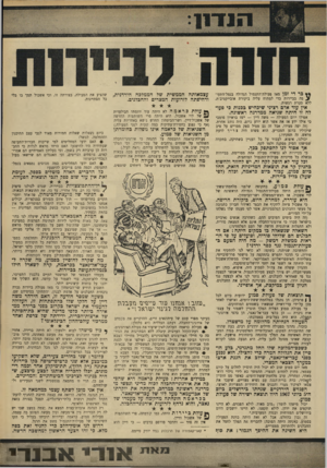 העולם הזה - גליון 1640 - 5 בפברואר 1969 - עמוד 13 | פעולת־כראמד, התבססה על ההנחה כי אירגוני־החבלה השתלטו על שטחים נרחבים של עבר־הירדן, וכי המלך חוסייו שוב אינו מסוגל להשתלט עליהם( .ראה לעיל). … הן נתגלו