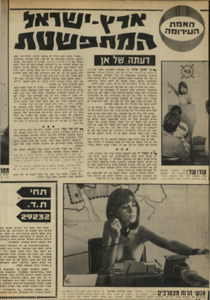 העולם הזה - גליון 1640 - 5 בפברואר 1969 - עמוד 16 | האמת העידומדי א ך׳וי טגאג דעתה של אן ך* םישגעואומי כל האנשים החשובים האלה * 1למען ארץ־ישראל השלימה או הועד לסיפוח השטחים, שנותנים מודעות בעיתונים ומפרסמים כל