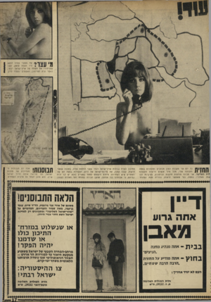 העולם הזה - גליון 1640 - 5 בפברואר 1969 - עמוד 17 | \ 1 1 ^ 1ר ב ׳ את מפקדי צוז׳ל ליד תעלת סואץ, ששיחררו את השטח של ארץ־ישראל כאשר נגיע לשילטון, האשמים יועמדו כל יום אני מקבלת המון מכתבים וטלפונים במסה | | 1 1 1
