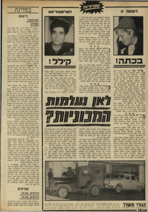 העולם הזה - גליון 1640 - 5 בפברואר 1969 - עמוד 18 | בעוד שבתקופת הגרירה המשטרתית היה בעל הרכב הנגרר מתחייב בתשלום קנם בלבד, הוא חייב עתה לשלב בנוסף 30ל״י כאגרת־גרירה 30 .ל״י אלה מתחלקות, לדברי בעלי גרר־און
