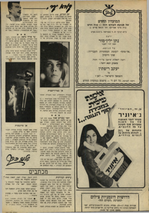 העולם הזה - גליון 1640 - 5 בפברואר 1969 - עמוד 2 | התאכזבתי גם אני מכל מסע התעמולה שניהלו ראשי מפ״ם — החבר יערי והחבר חזן — נגד החבר קובה ריפתין באופן אישי, ולכל האיחוד והמערך עם המע״י. את כל מחשבותי בקשר לכך