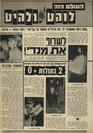 העולם הזה - גליון 1640 - 5 בפברואר 1969 - עמוד 25 | למה לך להתחיל איתי בשביל כמה לירית עלובות? יהיה כדאי לך מי היה אותו צעיר זועם, ואיזה תקליט עורר את חמתו?