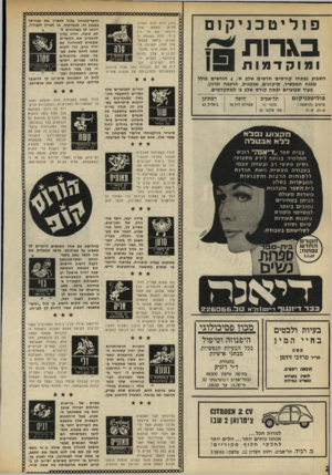 העולם הזה - גליון 1640 - 5 בפברואר 1969 - עמוד 28 | ו&ססססססססססססססססססססססססססססססססססססססססססססססס? פוליטכגיקום בגרות ומוק דמות השבוע נפתחו קו ר סי ם חדשים שלב א׳ 6 ,חודשים כולל מבנה המכשיר, תיקונים, אנטנות,