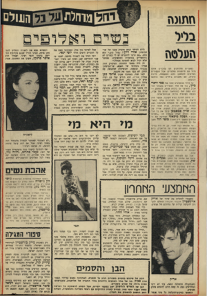 העולם הזה - גליון 1640 - 5 בפברואר 1969 - עמוד 29 | .״ רבקה מיכאלי הצחיקה את ה־אורחים ומפקד חיל־האוויר מוטי הוד משך את כל תשומת־הלב. עד שלפתע כבה האור.