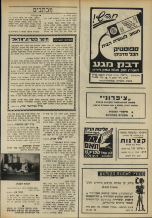 העולם הזה - גליון 1640 - 5 בפברואר 1969 - עמוד 6 | השמעו בציבור על עריכת בוחן או סקר הניתן מטעם מחלקת החינוך המקימית? השמעו על יום התחרות ספורטיבית בין בתי־ספר או בתי־נוער הניתמכים על־ידי המועצה?