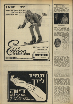 העולם הזה - גליון 1640 - 5 בפברואר 1969 - עמוד 7 | לאחר התפטרותו ב־61׳ מסיכנות הביון, נתמנה דאלס כחבר בועדת חרן, שחקרה את נסיבות הרצחו של הנשיא קנדי, והואשם כי חיפה בה על מחדלי הסי־איי־אי. ״אדיסון מגלרו יו ת ר
