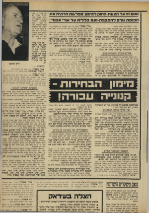 העולם הזה - גליון 1640 - 5 בפברואר 1969 - עמוד 9 | אצביע נגדה היום, בפי שהצבעתי נגדה בדיון הטרומי. הצעת־החוק משקפת את אופי המימסד בארץ, יותר מכל חוק שבא אי־פעם לכנסת הזאת. … איזו הארמוניה עילאית מקיר אל קיר!