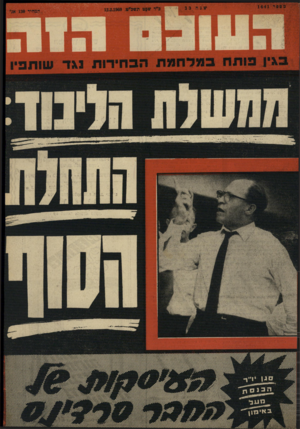 העולם הזה - גליון 1641 - 12 בפברואר 1969