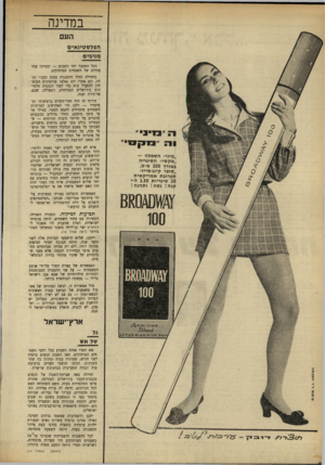 העולם הזה - גליון 1641 - 12 בפברואר 1969 - עמוד 10 | במדינה העם הפלס טיג אי ס מגיבים הכל התחבר יחד השבוע — ובמרכז עמד עתידם של השטחים המוחזקים. בתחילה החלו ההפגנות בעזה ובערי הגדה• יום אחרי יום נאלצו שילטונות