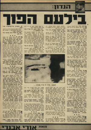 העולם הזה - גליון 1641 - 12 בפברואר 1969 - עמוד 11 | אילו עמד כראש העולם הערכי אדם חזק וכעל-החלטה, כמו יא- סיר עראפאת, הוא היה נותן את הפקודה הגורלית ב־ 5ביוני, ומשמיד את ישראל כמכה גדולה אחת.