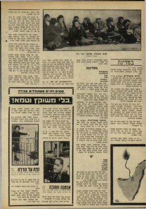 העולם הזה - גליון 1641 - 12 בפברואר 1969 - עמוד 14 | מעודדים על־ידי הפירסום בו זוכה כל גילוי של אלימית ודיכוי בשטחים המוחזקים, יצאו המפגינים הפעם במטרה ברורה לגרום למעשי אלימות נוספים מצד הישראלים, כדי לזכות
