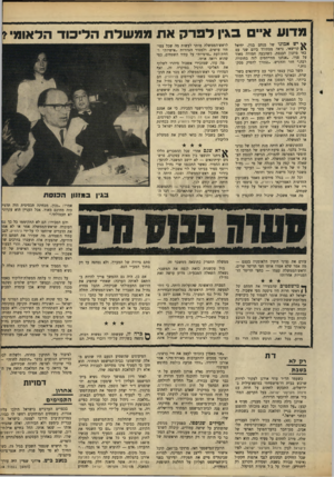 העולם הזה - גליון 1641 - 12 בפברואר 1969 - עמוד 15 | מדוע א״ם בגין לפרק את ממשלת הליכוד הלאומי> יש אסונו של מנחם בגין׳ יחיאל \ 1קדישאי, נראה מסתודד ביום שני עם באי מיזנון הכנסת, כשהבעה חמורה מאוד על פניו . …