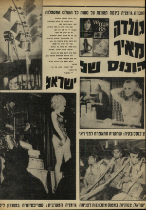 העולם הזה - גליון 1641 - 12 בפברואר 1969 - עמוד 16 | חונות גרמנית כינסה תמונות על נשות כל השלם המסגרות ונוס היתה חתיכה עולמית. … כך, על כל פנים, חשבו העורכים של אלבום־־ענק שהופיע בגרמניה. הם חיפשו נשים שיסמלו את