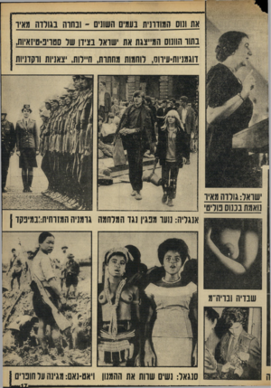 העולם הזה - גליון 1641 - 12 בפברואר 1969 - עמוד 17 | את וגוום המודרנית בעמים השונים ־ ובחרה בגולדה מאיר בתור החנות המייצגת את ישראל בצירן של סטדיפ־טיזאיות, דוגמניות־עירוס, לוחמות מחתרת, וז״לוו ,1יצאניות ורקדניות