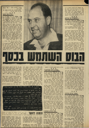 העולם הזה - גליון 1641 - 12 בפברואר 1969 - עמוד 19 | בקיצור: החברים שווים — אבל הבוסים שווים יותר. פרשת עיסקותיו של סרדינם שופכת אור חדש על כוונות חוק זה. את האשראי לקח מקופת המושב, או מקופת אירגון הקניות של